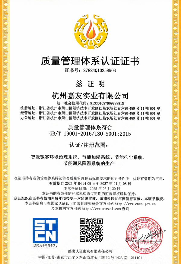 杭州嘉友實業(yè)有限公司Q一監(jiān)證書-圖片-0600