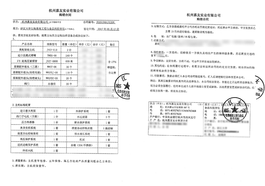 浙江大學(xué)高壓噴霧加濕系統(tǒng)采購(gòu)合同